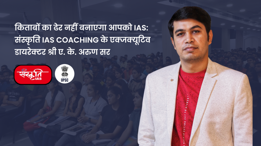 IAS Coaching